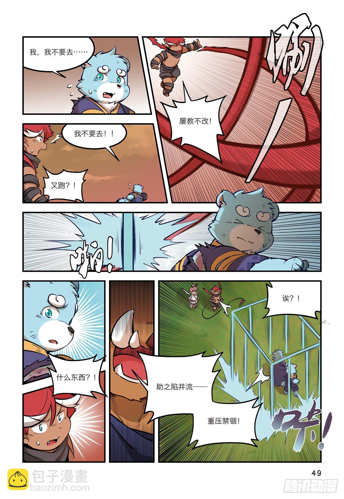 第八话 有仇不报非猪爷-第8话