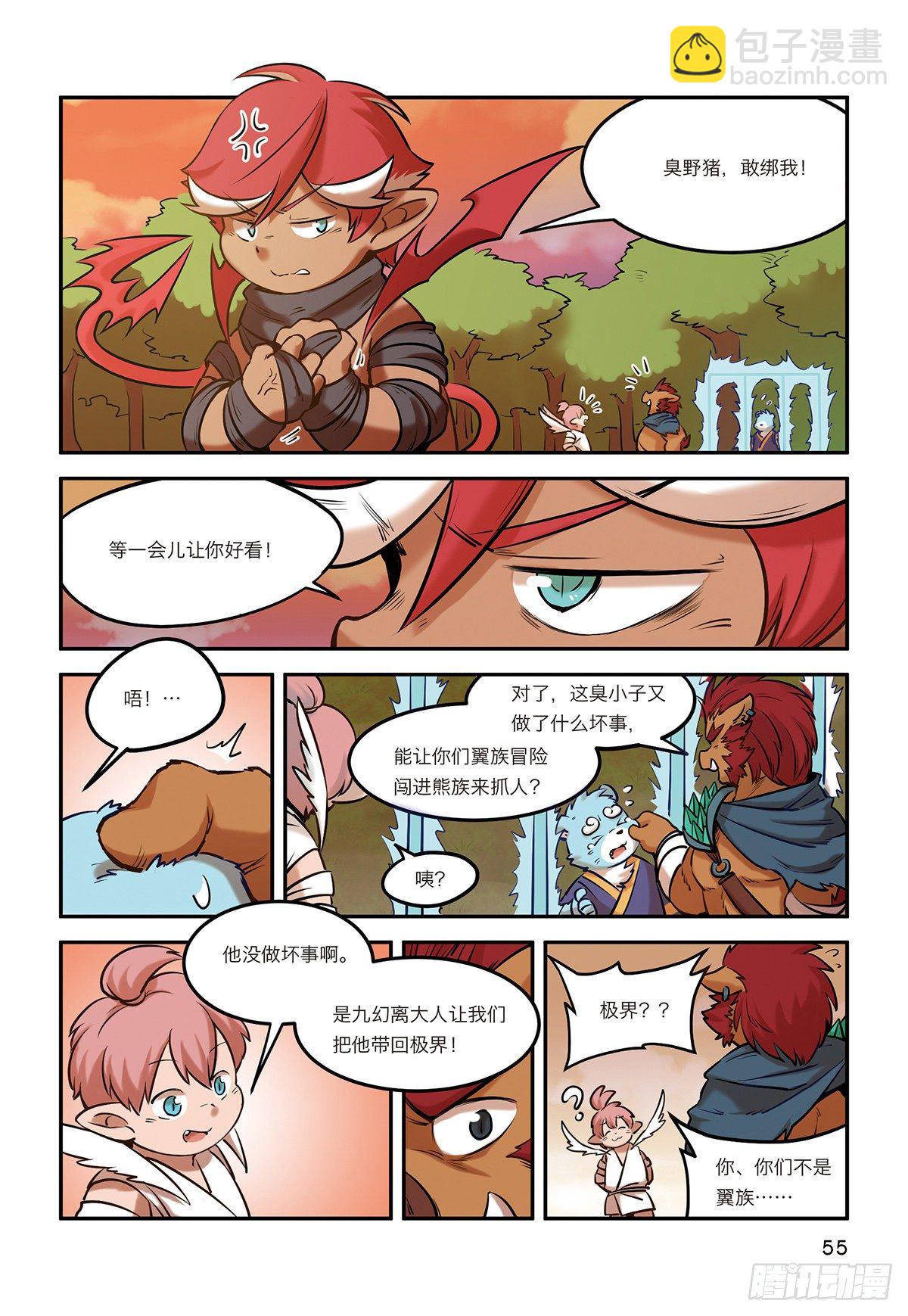 第八话 有仇不报非猪爷-第8话