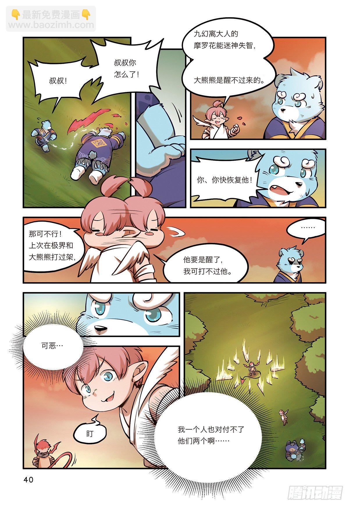 第八话 有仇不报非猪爷-第8话