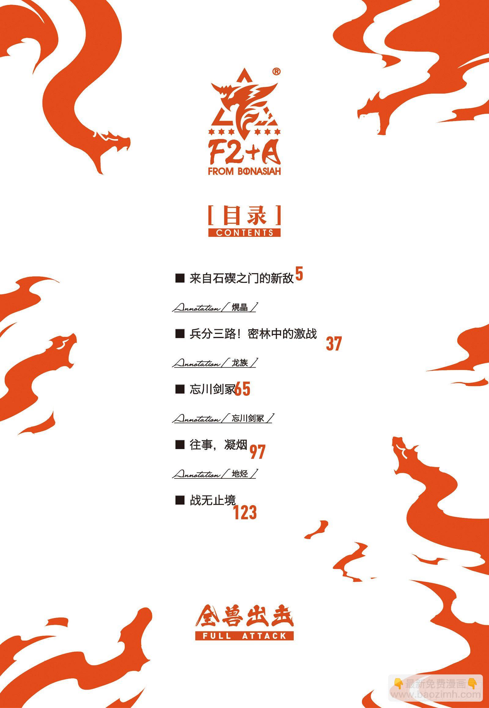 第十话 来自石碶门的新敌-第10话