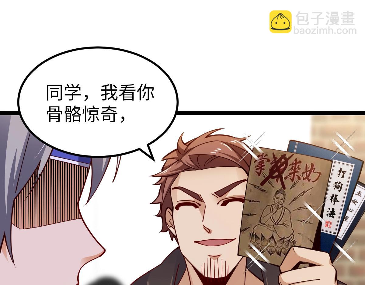 第2话 中级武徒(1/4)-第2话