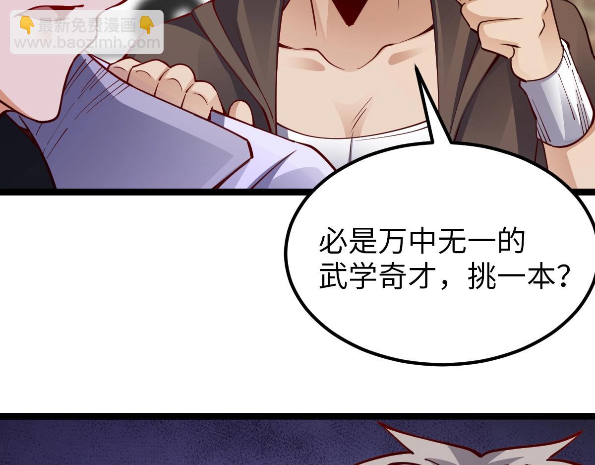 第2话 中级武徒(1/4)-第2话