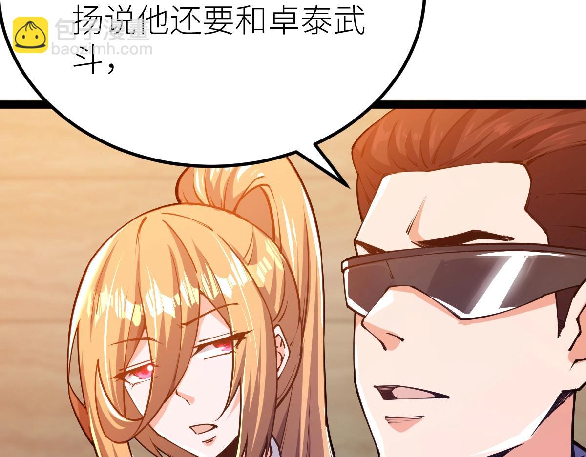 第54话 你要战，那就战！(1/3)-第54话