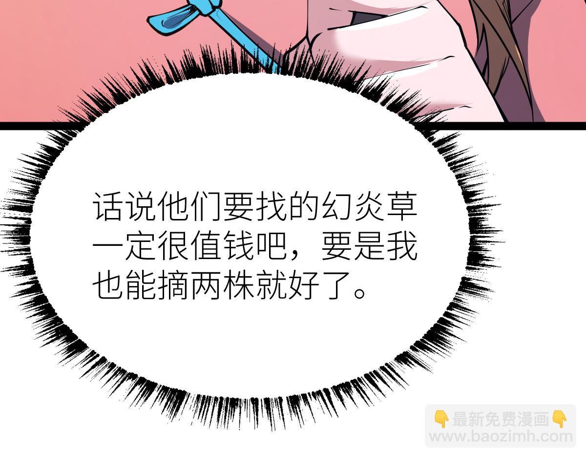 第58话 幻炎草(1/4)-第58话