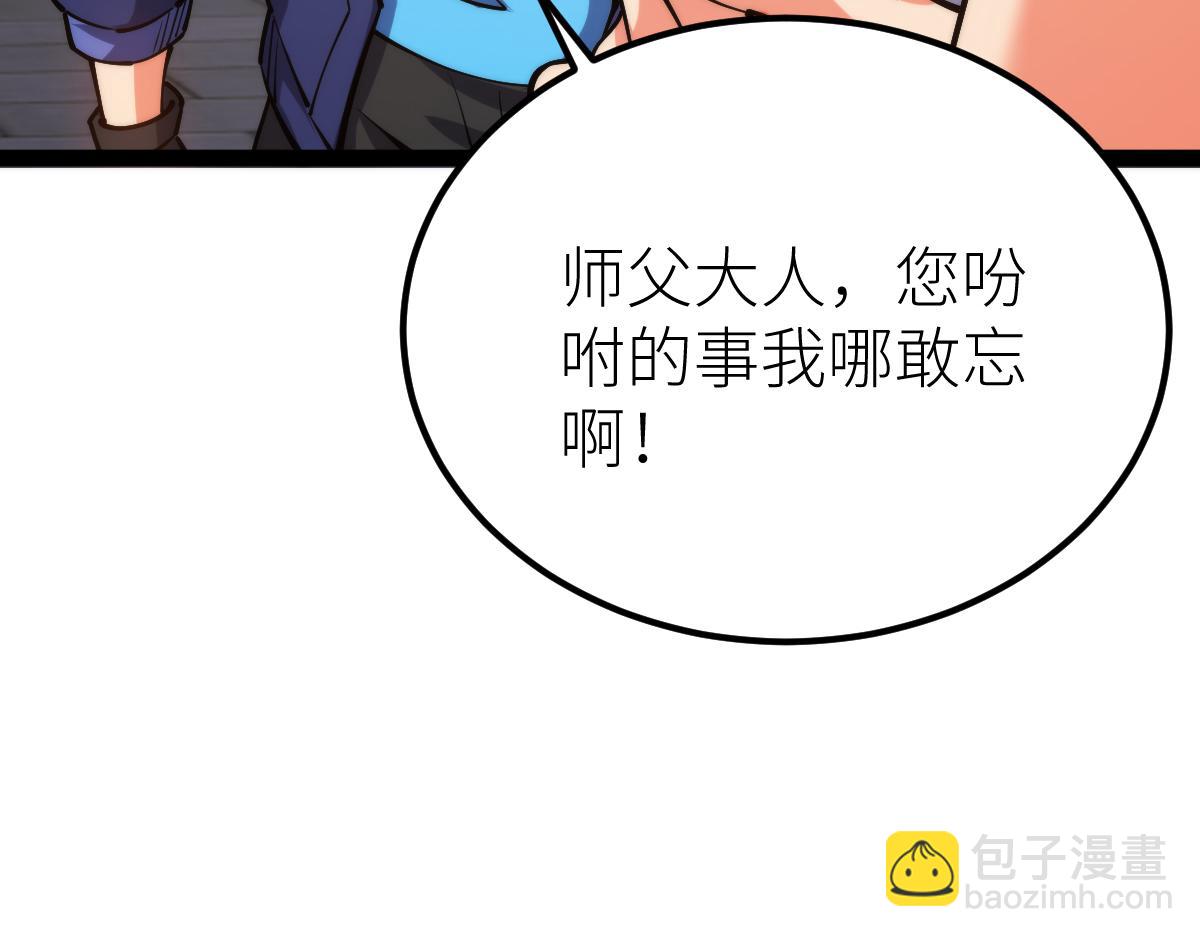 第66话 好大的胆子！(1/3)-第66话