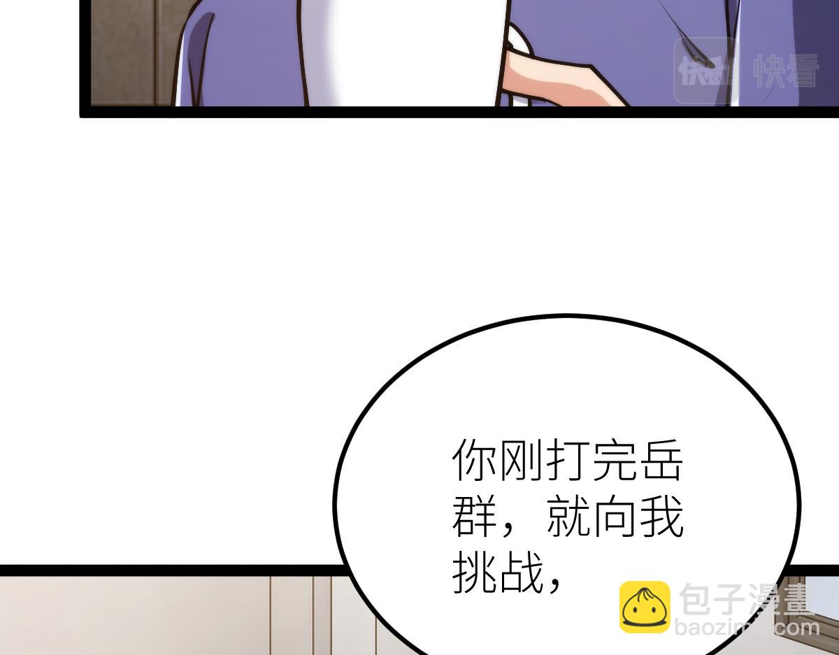 第66话 好大的胆子！(1/3)-第66话