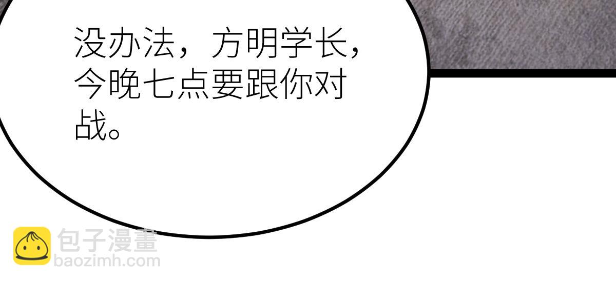 第66话 好大的胆子！(1/3)-第66话