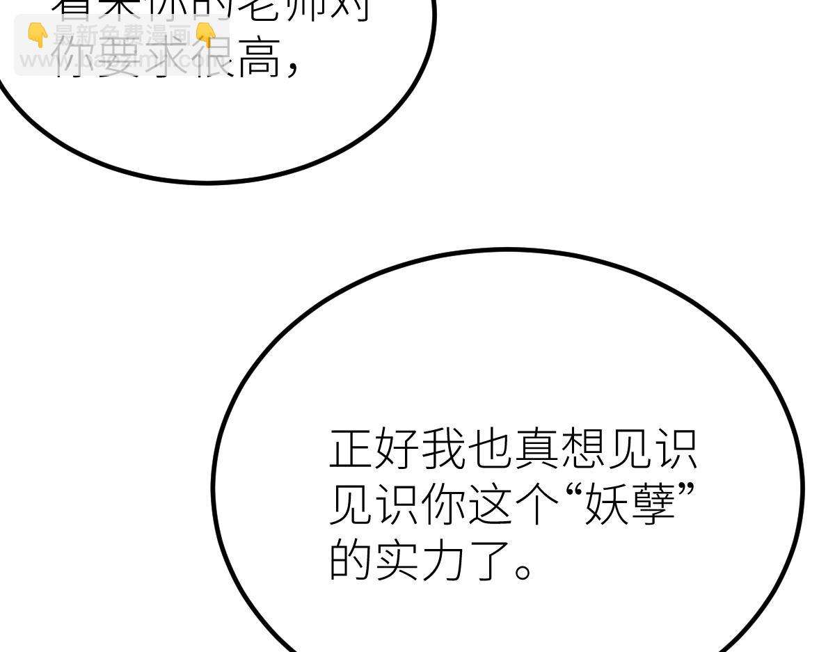 第66话 好大的胆子！(1/3)-第66话