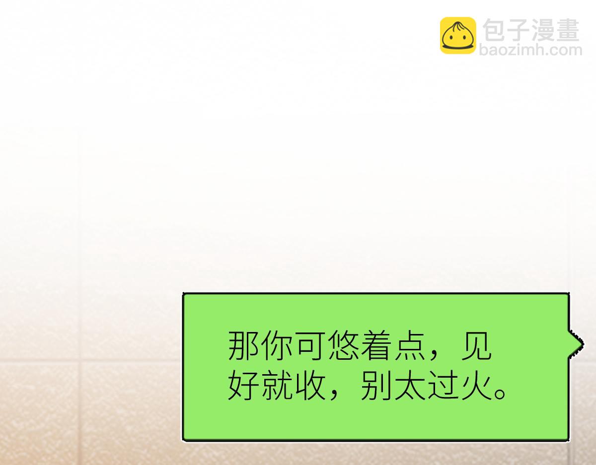 第66话 好大的胆子！(1/3)-第66话