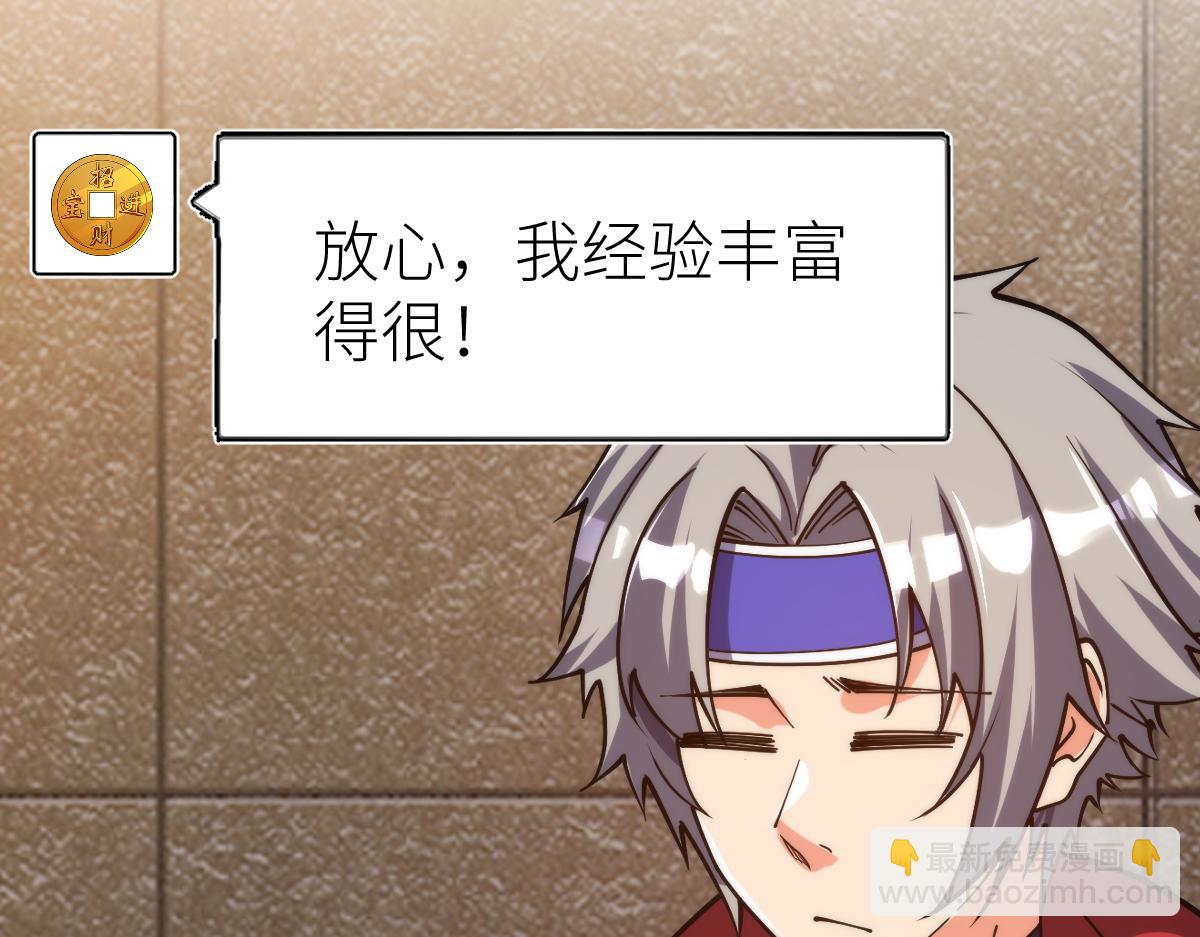 第66话 好大的胆子！(1/3)-第66话