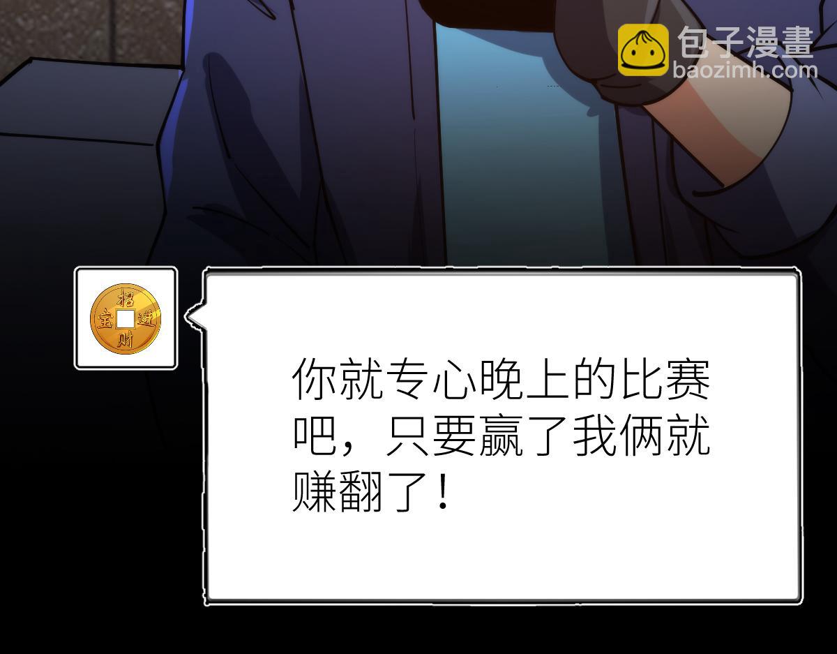 第66话 好大的胆子！(1/3)-第66话