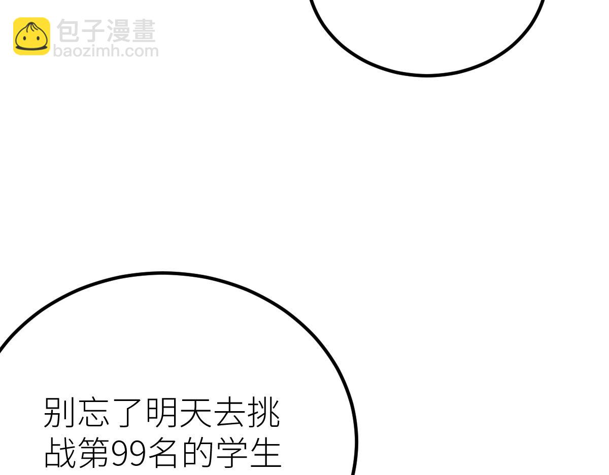 第66话 好大的胆子！(1/3)-第66话