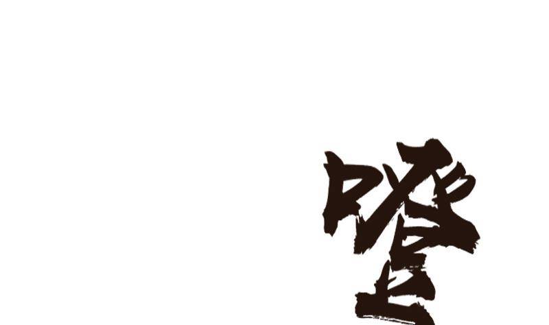 第1话 不请自来的男人(1/2)-第2话