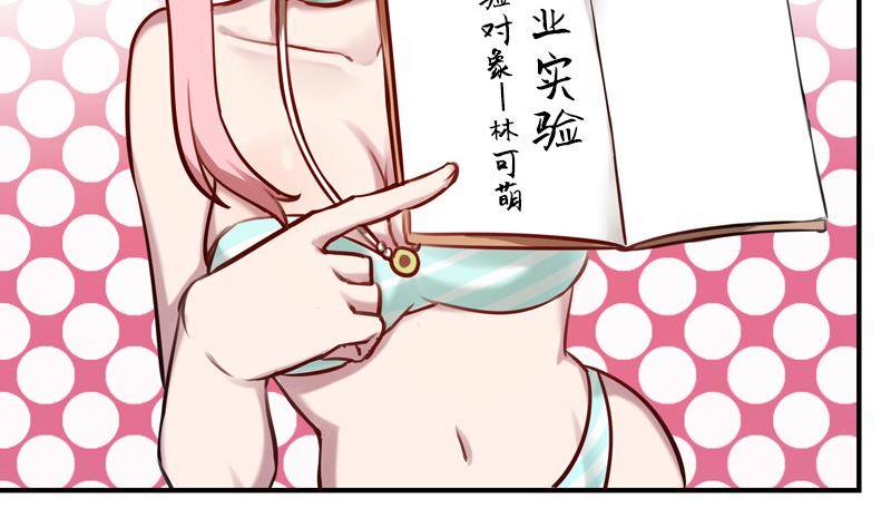 第11话 谁是小白鼠还不一定呢(1/2)-第12话