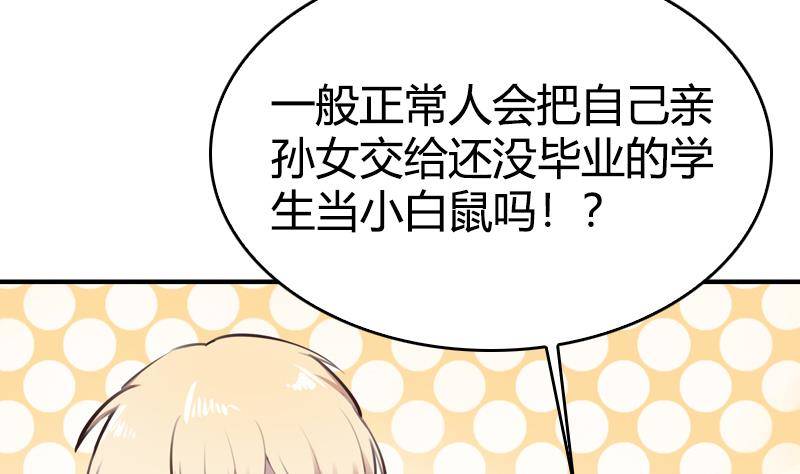 第11话 谁是小白鼠还不一定呢(1/2)-第12话