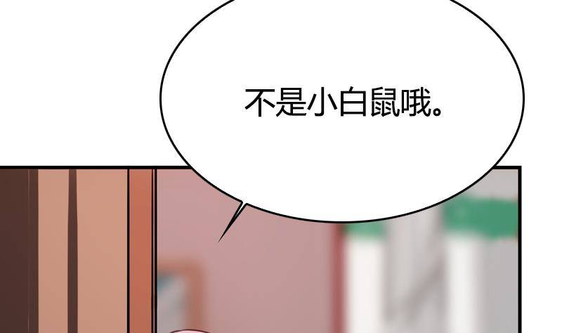 第11话 谁是小白鼠还不一定呢(1/2)-第12话