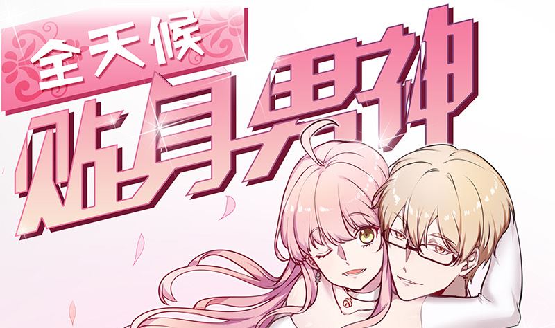 第24话 何以解忧(1/2)-第26话