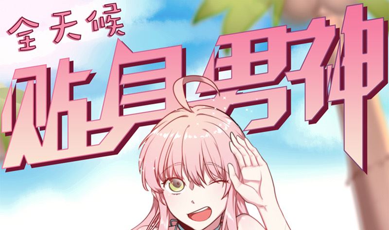 第36话 扎在心底的那根刺(1/2)-第38话