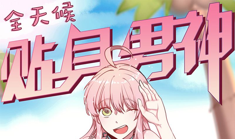 第42话 第一次约会(1/2)-第44话