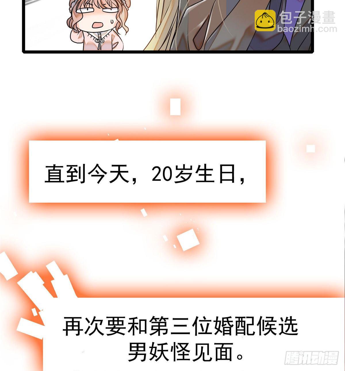 001 我有新老公到货了？！(1/2)-第2话