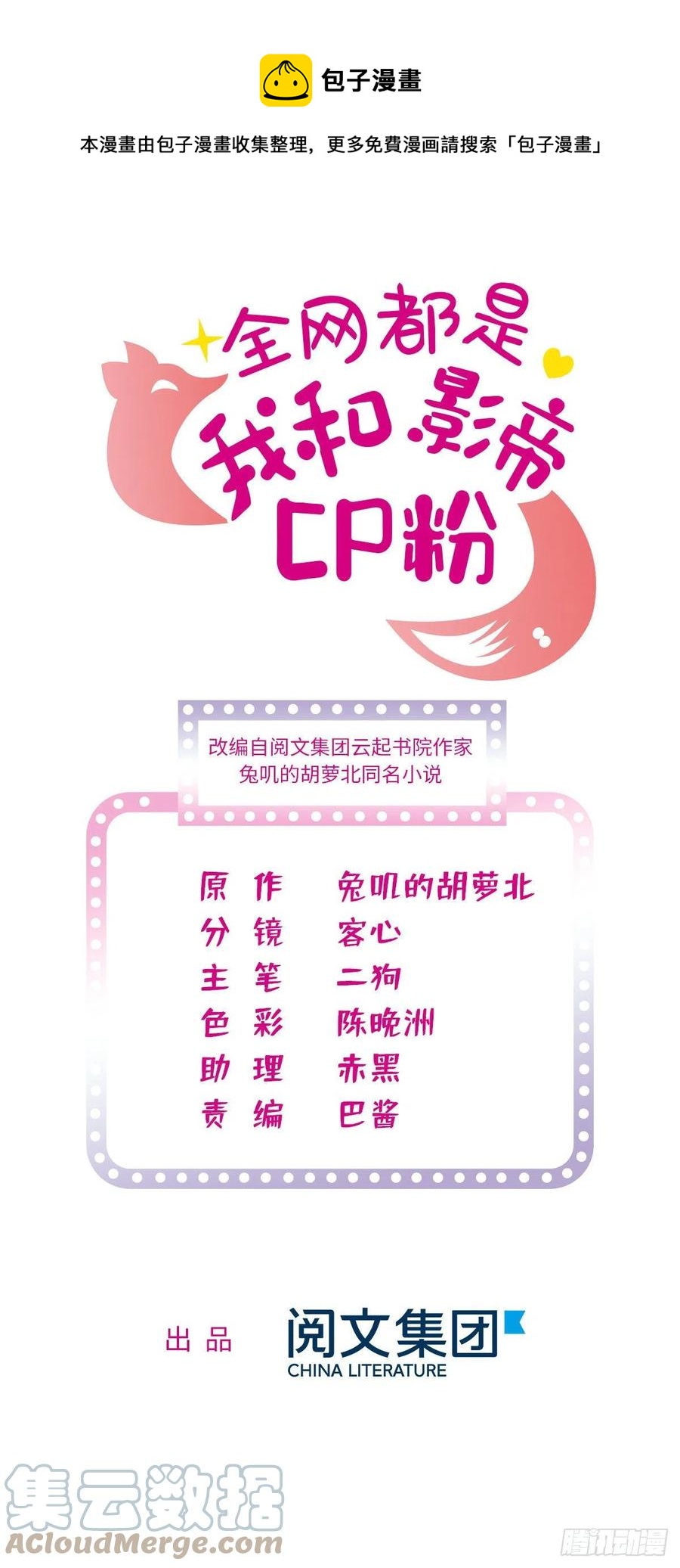 全网都是我和影帝CP粉 - 201 不能让白泽知道！(1/2) - 1