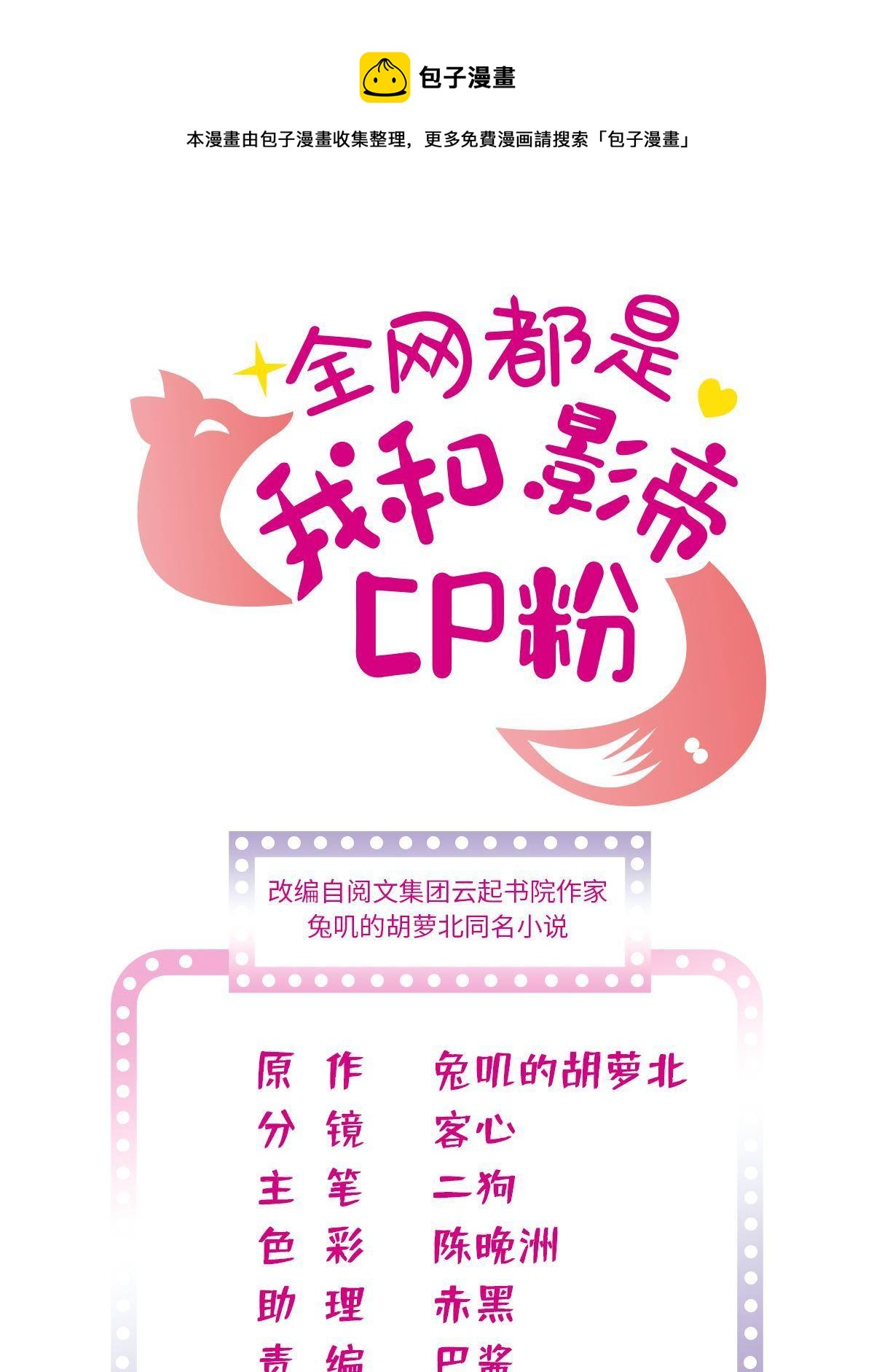 全网都是我和影帝CP粉 - 210 凑成昼夜CP的真正理由(1/2) - 1