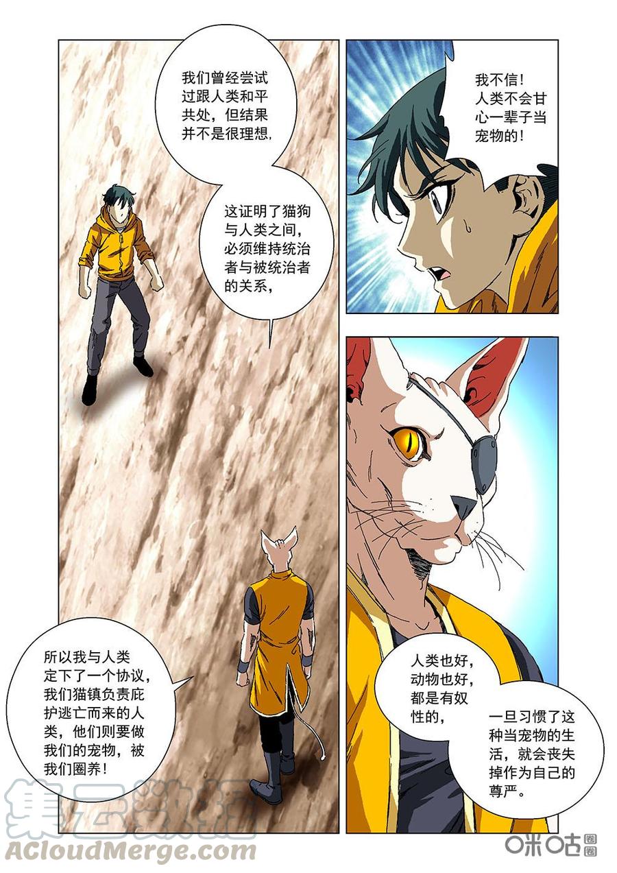 全物種進化 - 第104話：過去的主人 - 2