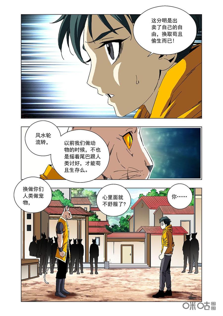 全物種進化 - 第104話：過去的主人 - 4