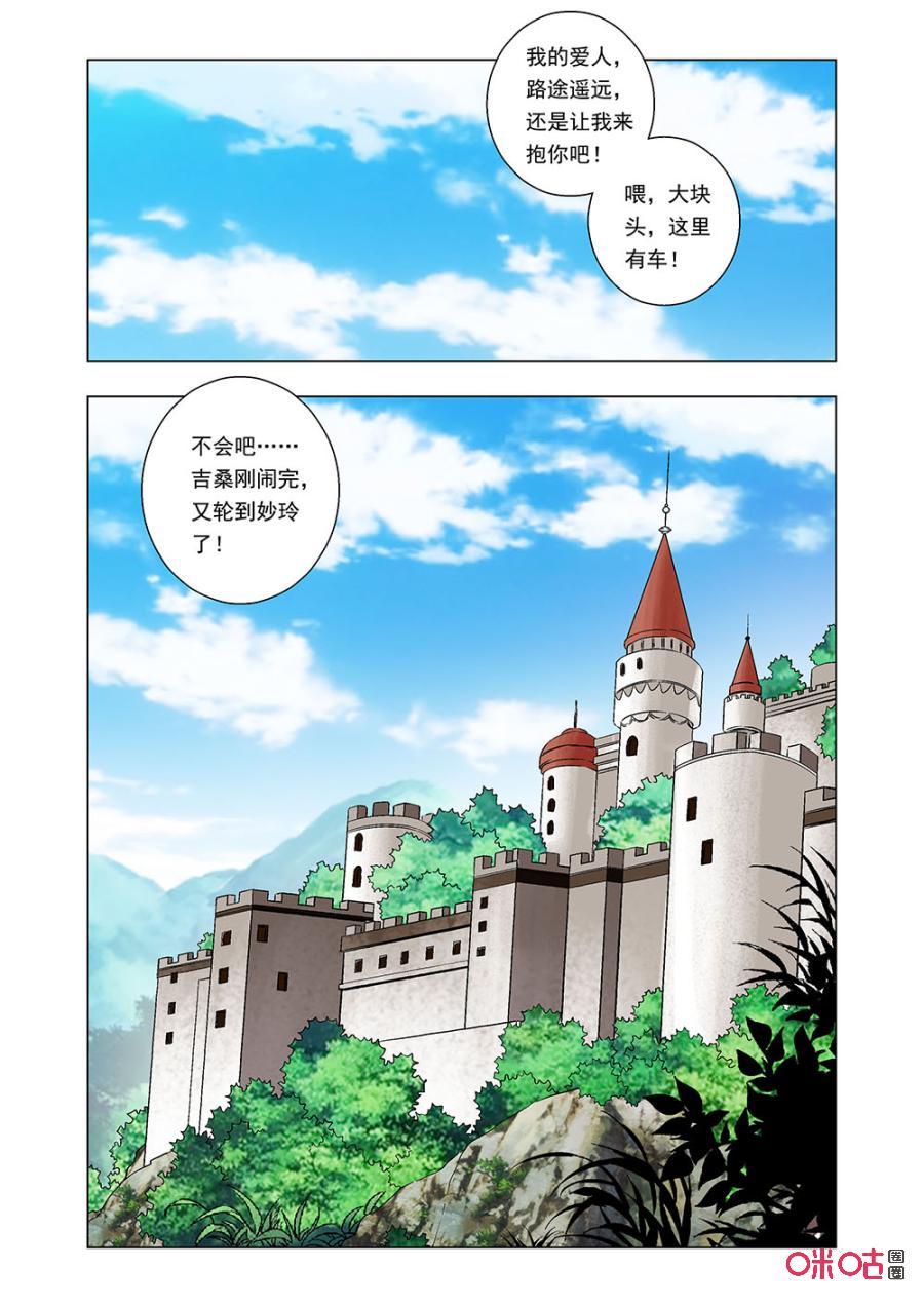 全物種進化 - 第136話：妙玲的愛 - 2