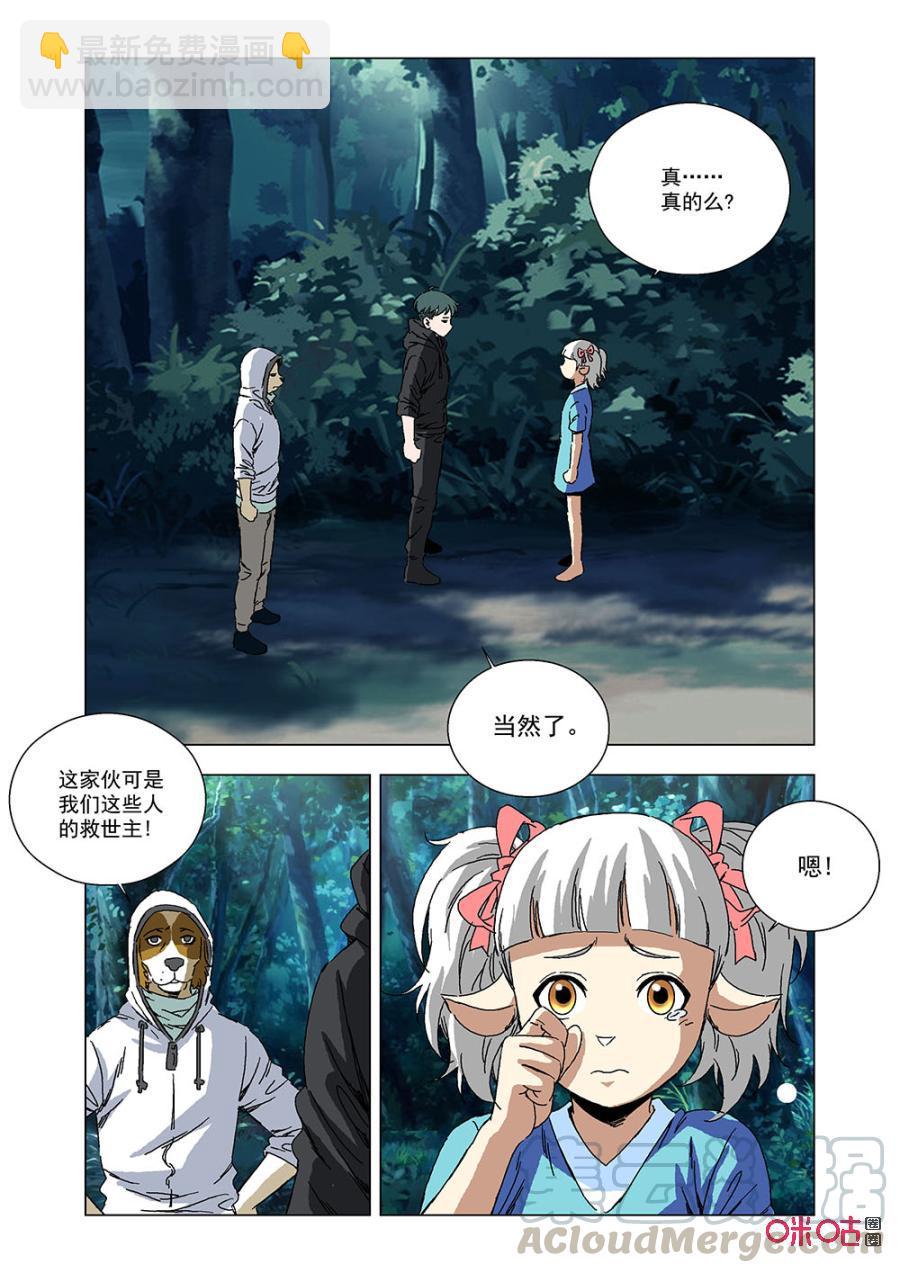 全物種進化 - 第140話：羊族的宿命 - 1