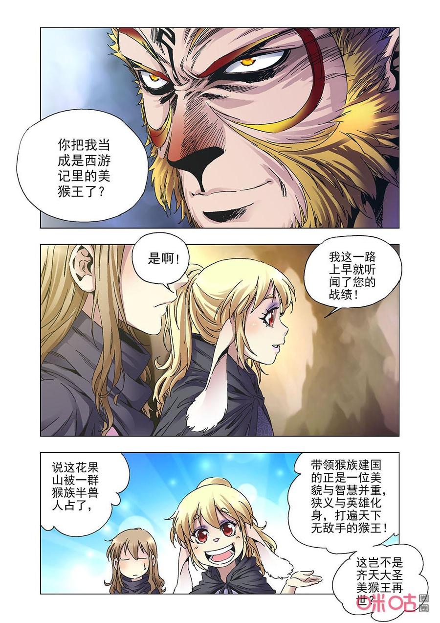 全物种进化 - 第146话：美猴王 - 4