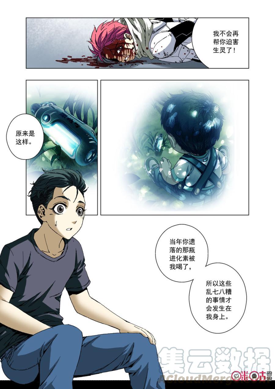 全物种进化 - 第46话：主星的叛徒 - 4