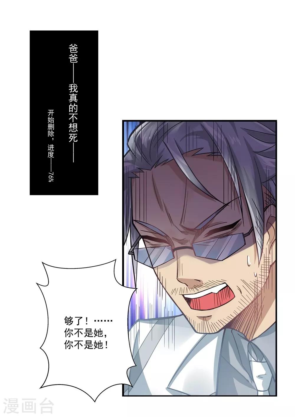 第16话 删除Aurora系统-第16话