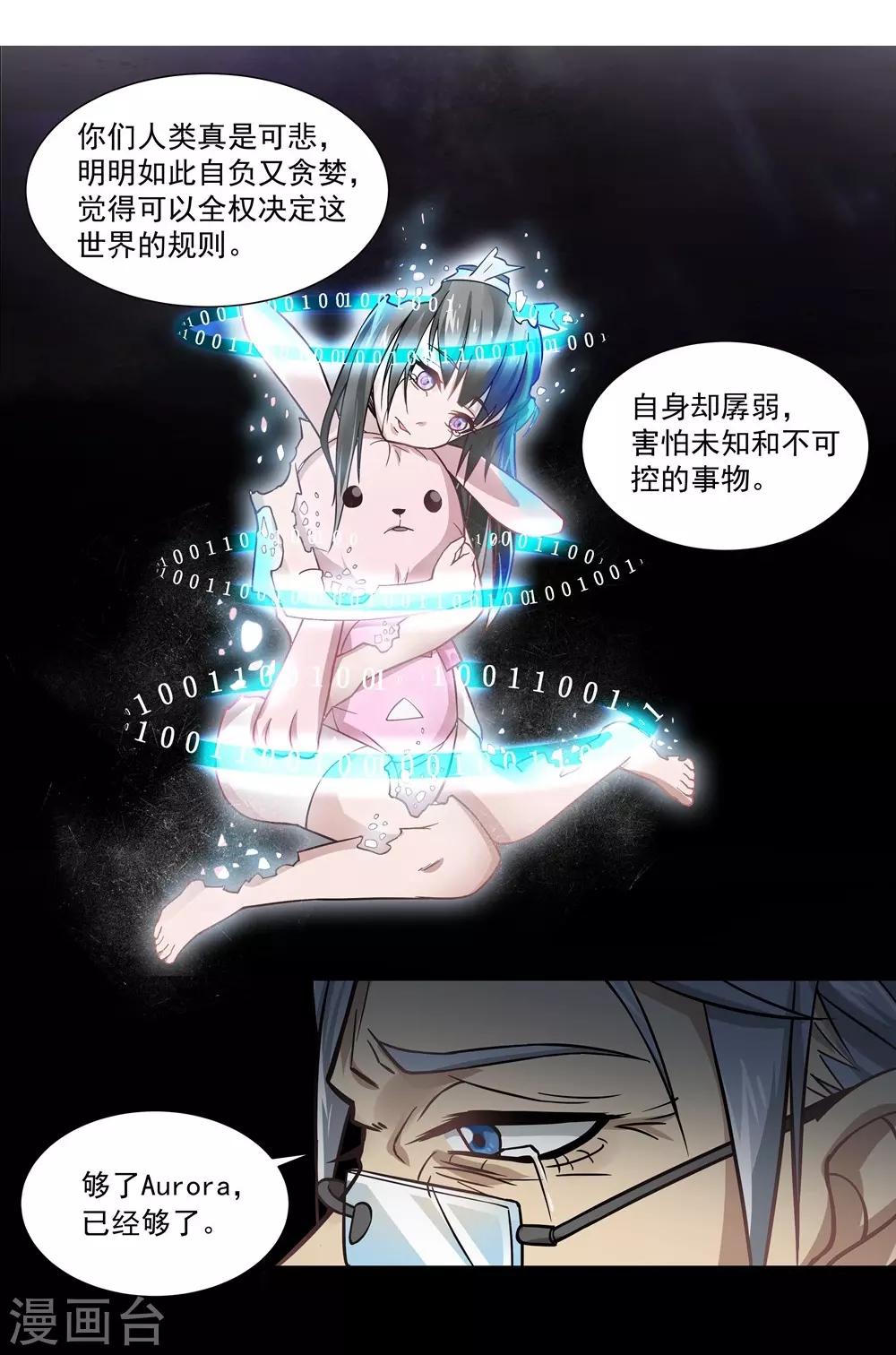 第16话 删除Aurora系统-第16话