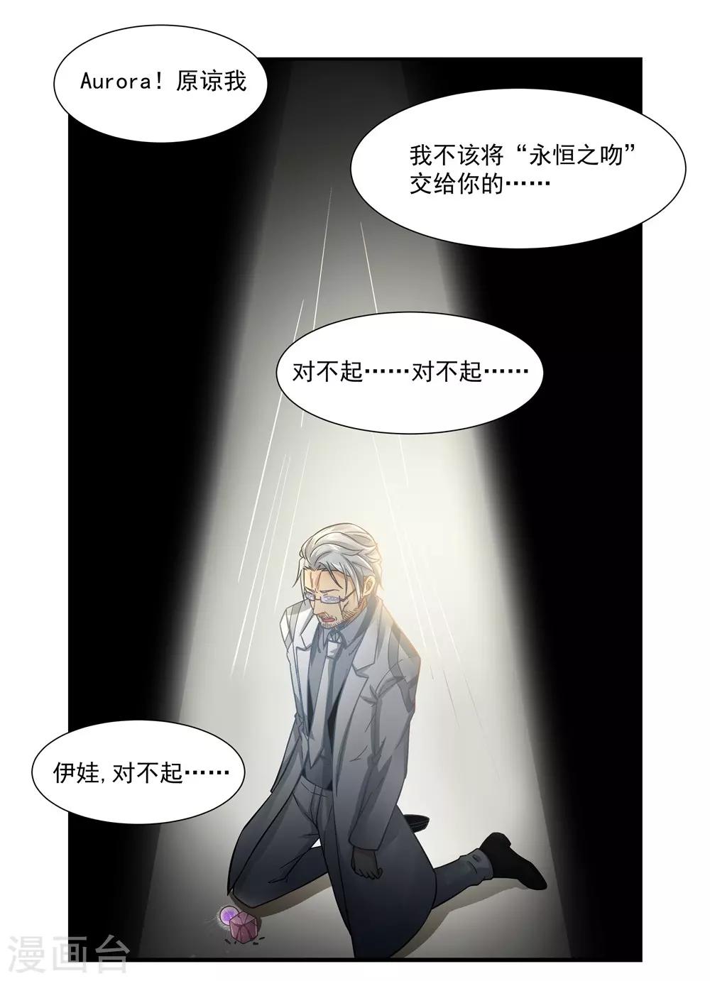 第16话 删除Aurora系统-第16话