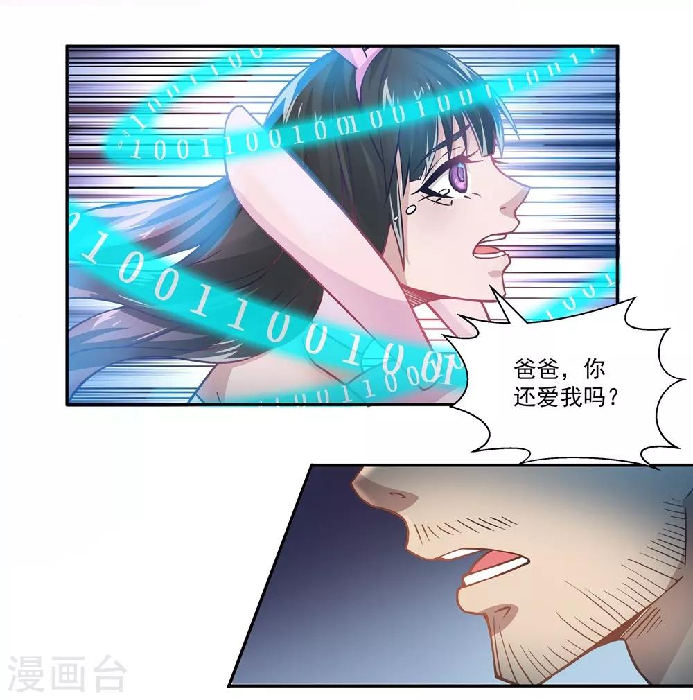 第16话 删除Aurora系统-第16话