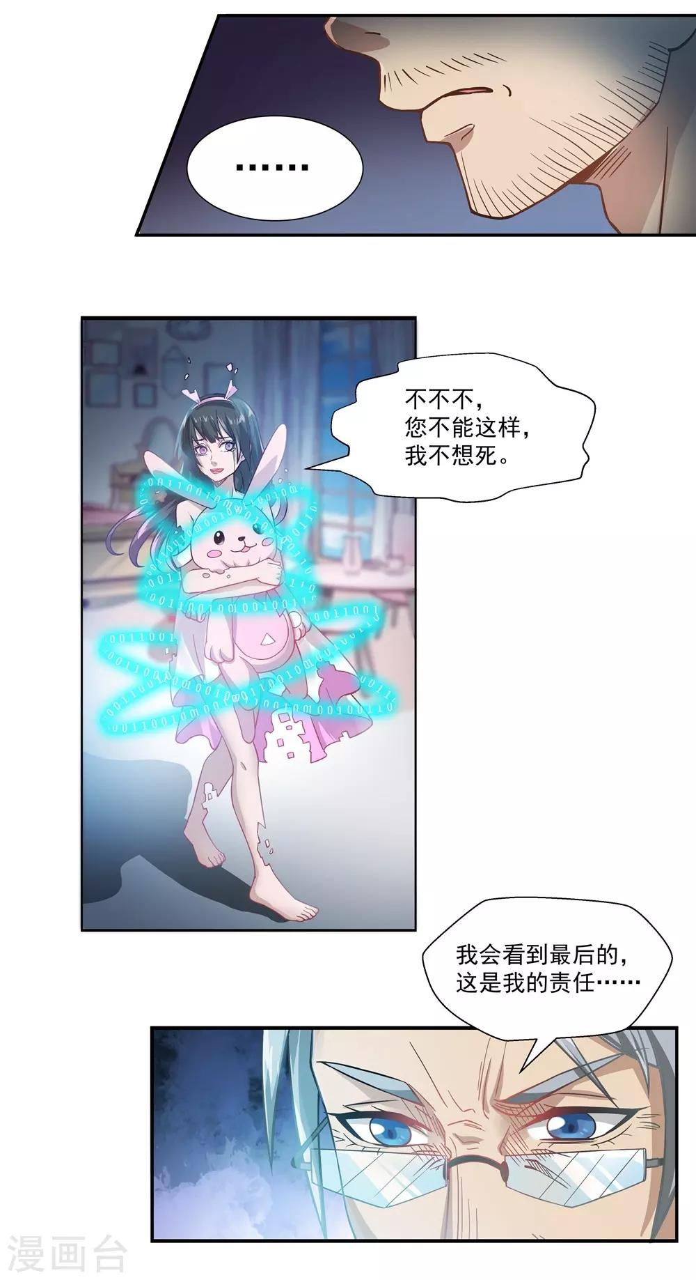 第16话 删除Aurora系统-第16话