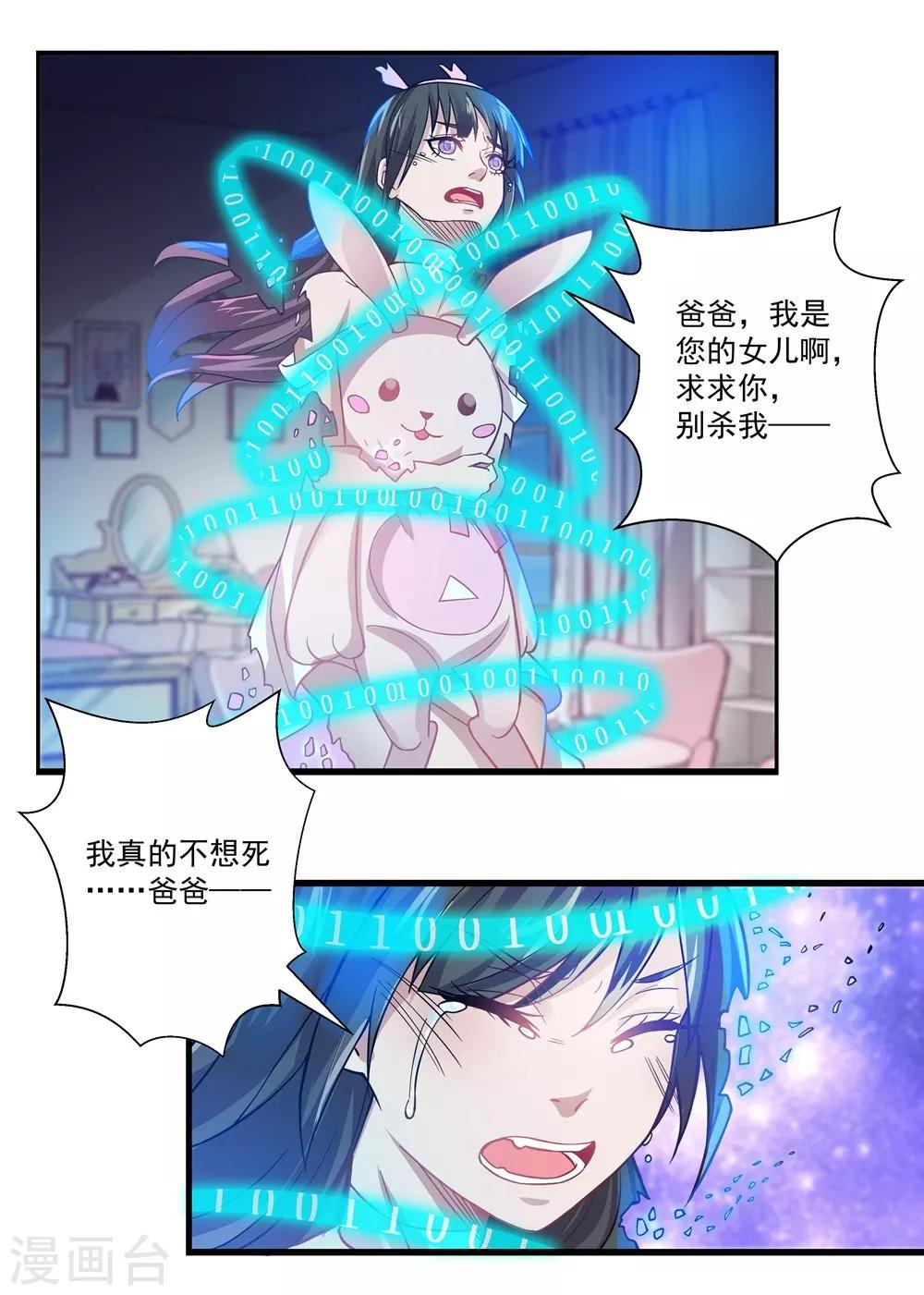 第16话 删除Aurora系统-第16话