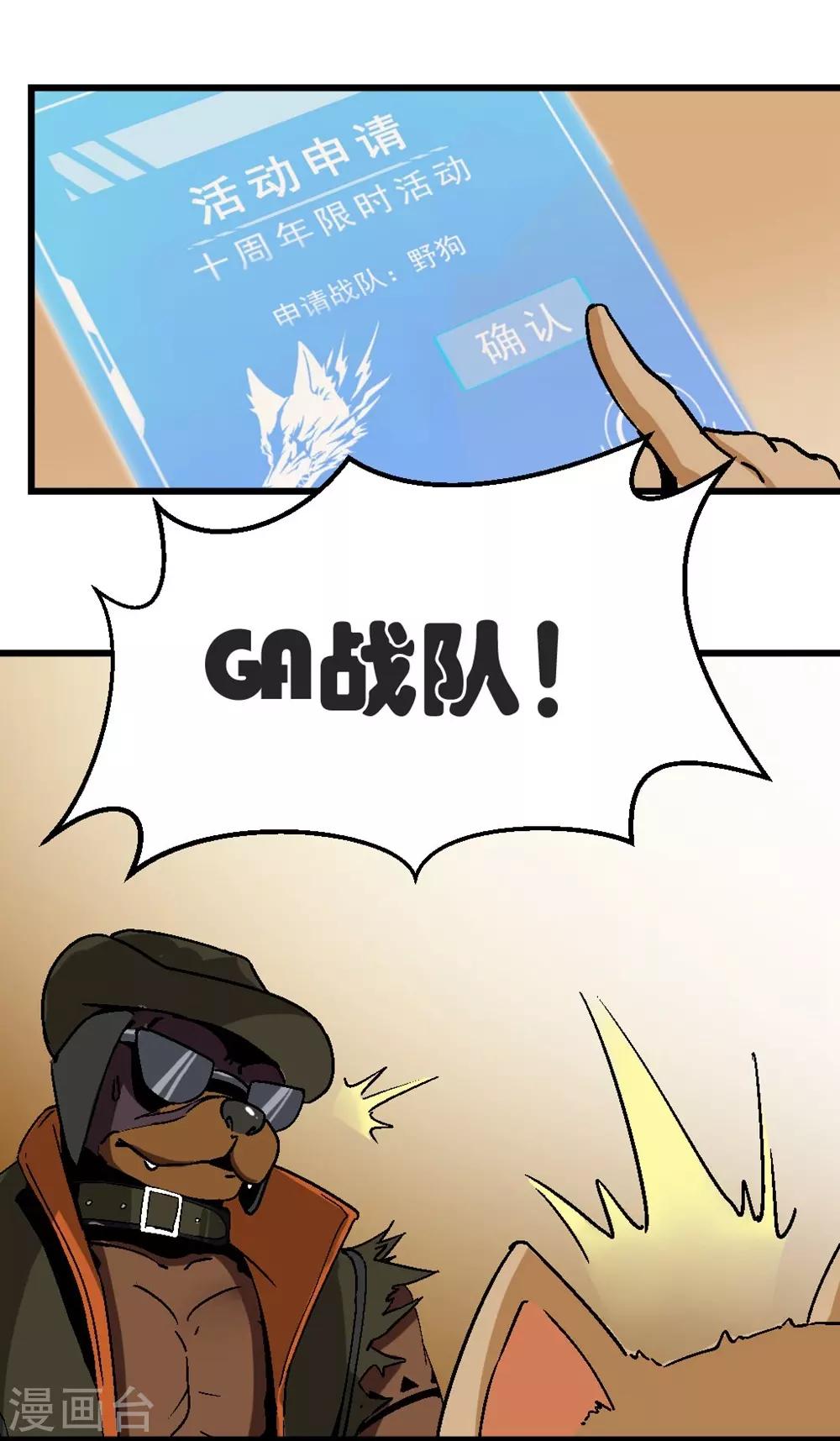 第4话 GA战队-第4话