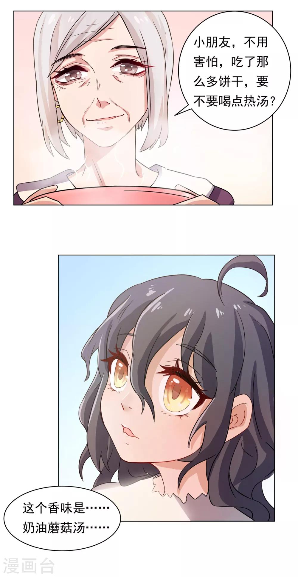 第32话 番外之伊诺篇：Garden Angel-第32话