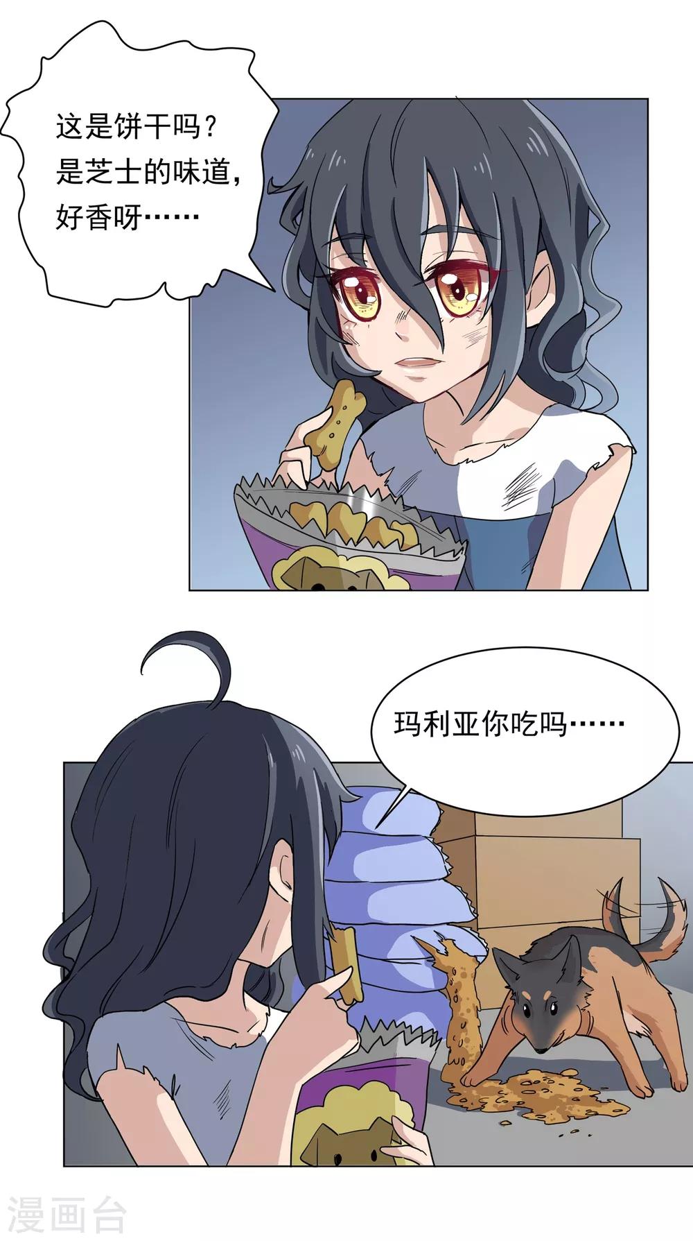 第32话 番外之伊诺篇：Garden Angel-第32话