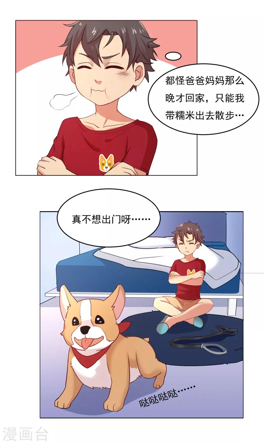 第36话 糯米-第36话