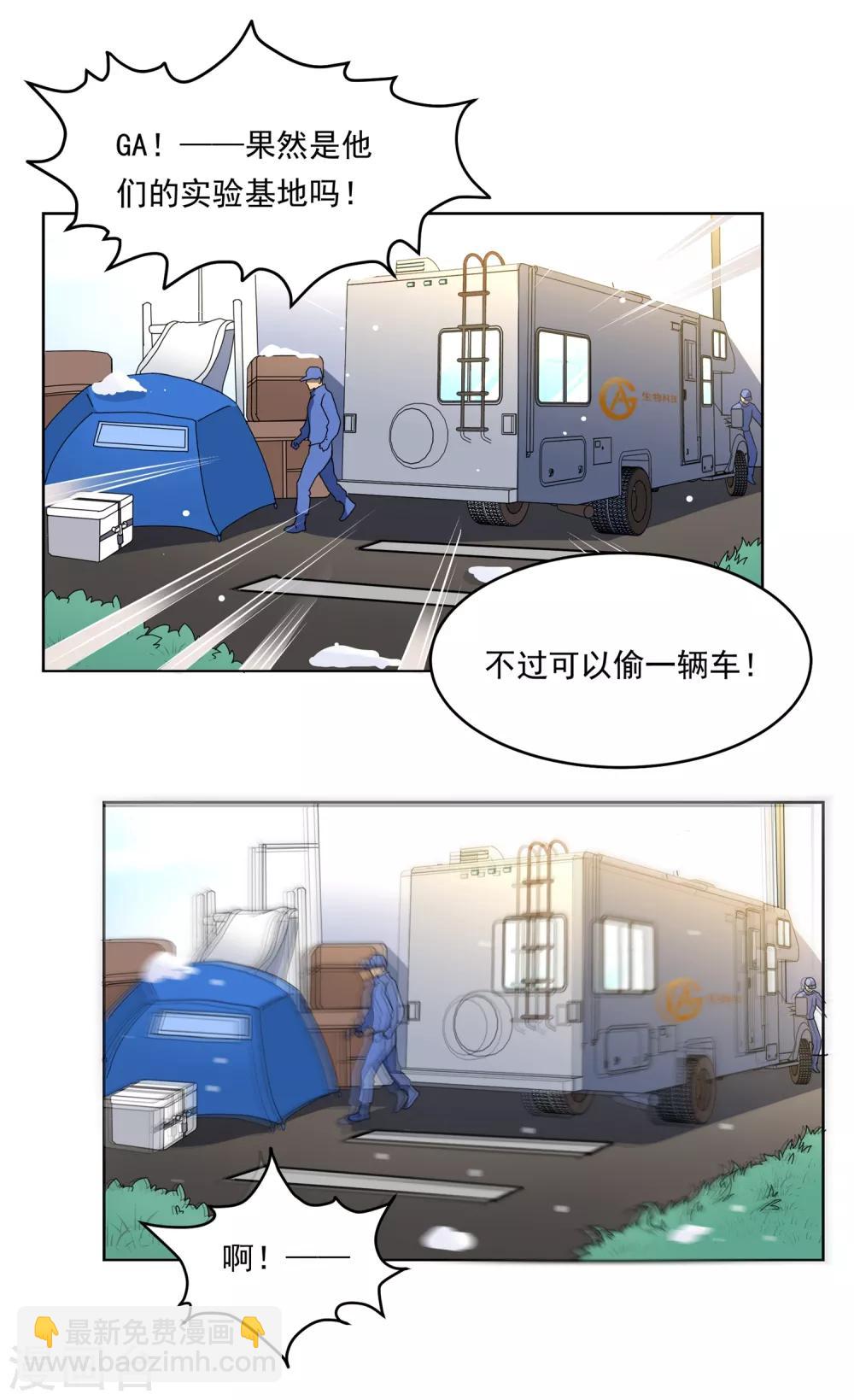 第38话 我要逃生-第38话