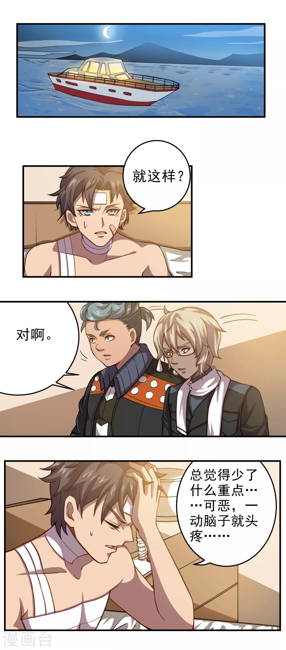 第40话 请你还钱-第40话