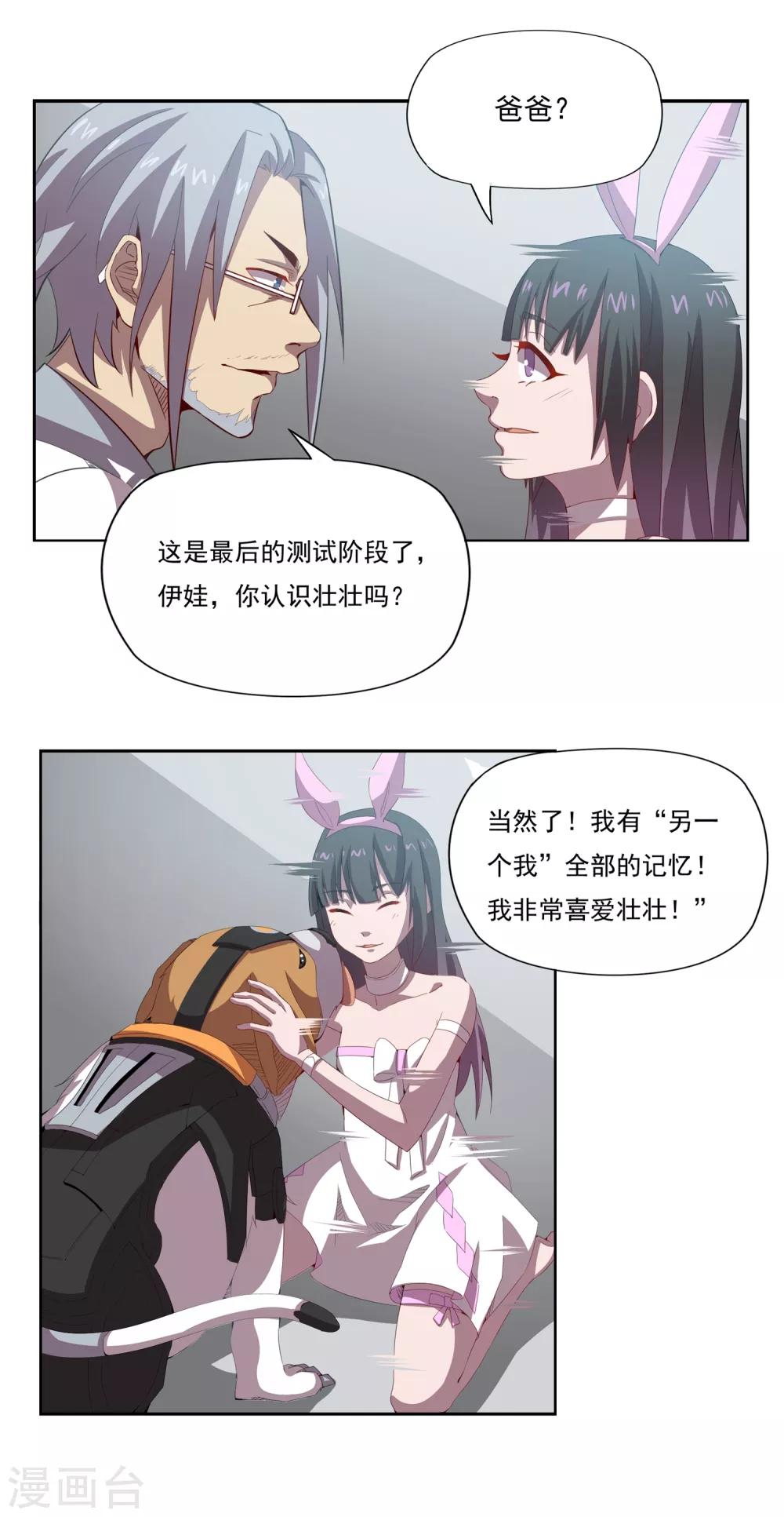 第42话 我要你杀了它-第42话