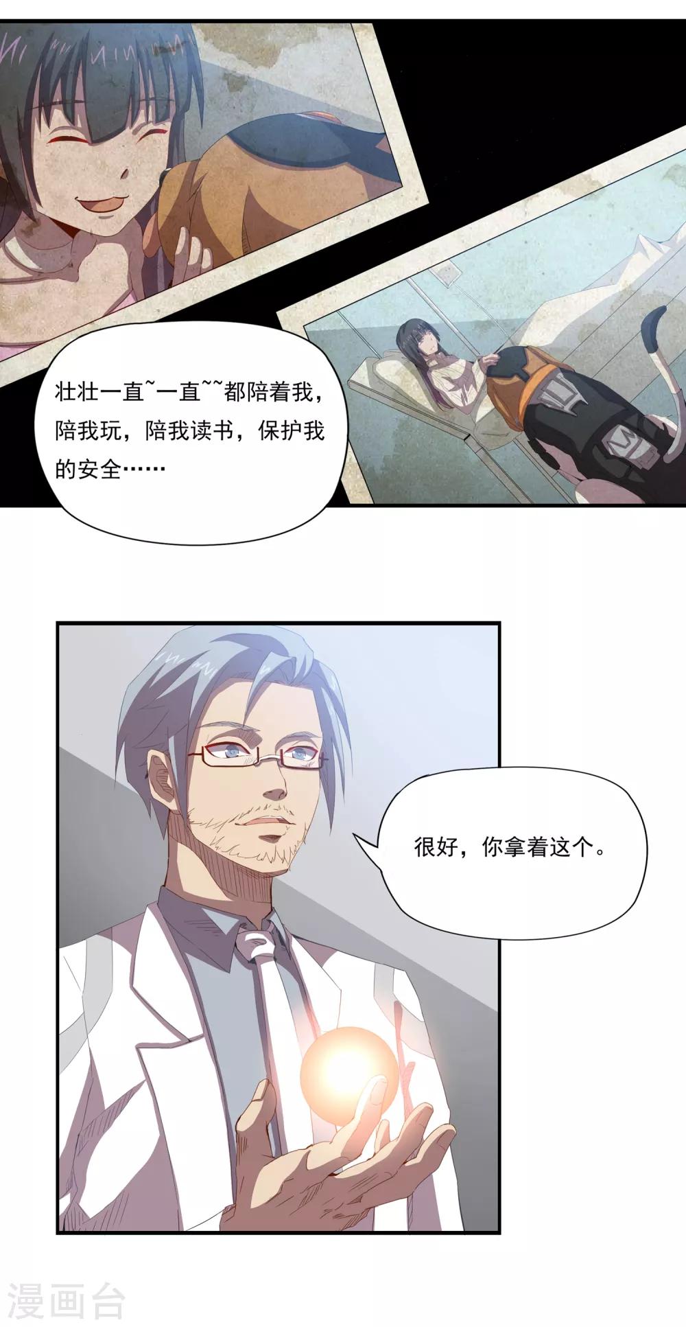 第42话 我要你杀了它-第42话