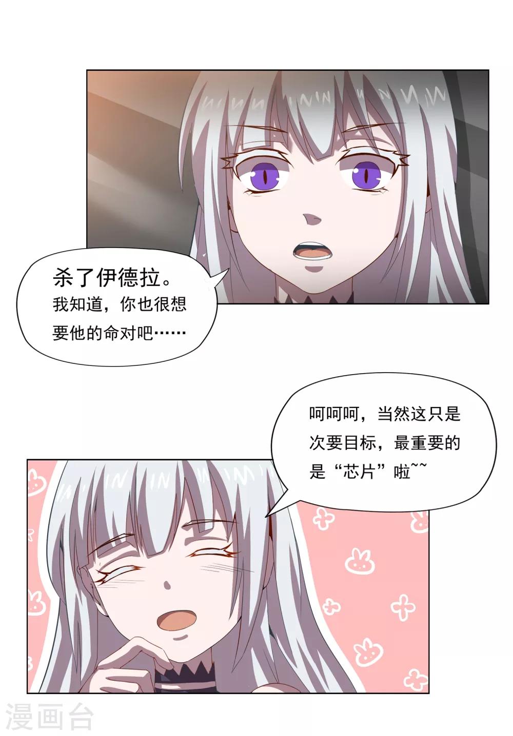 第42话 我要你杀了它-第42话