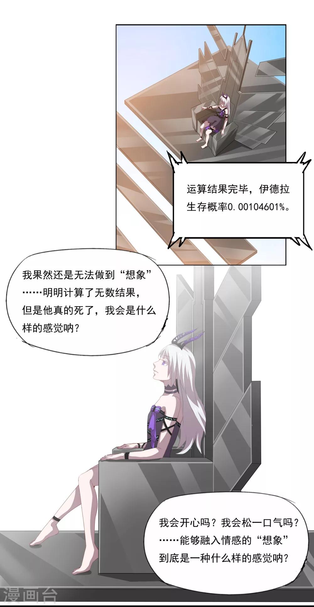 第42话 我要你杀了它-第42话