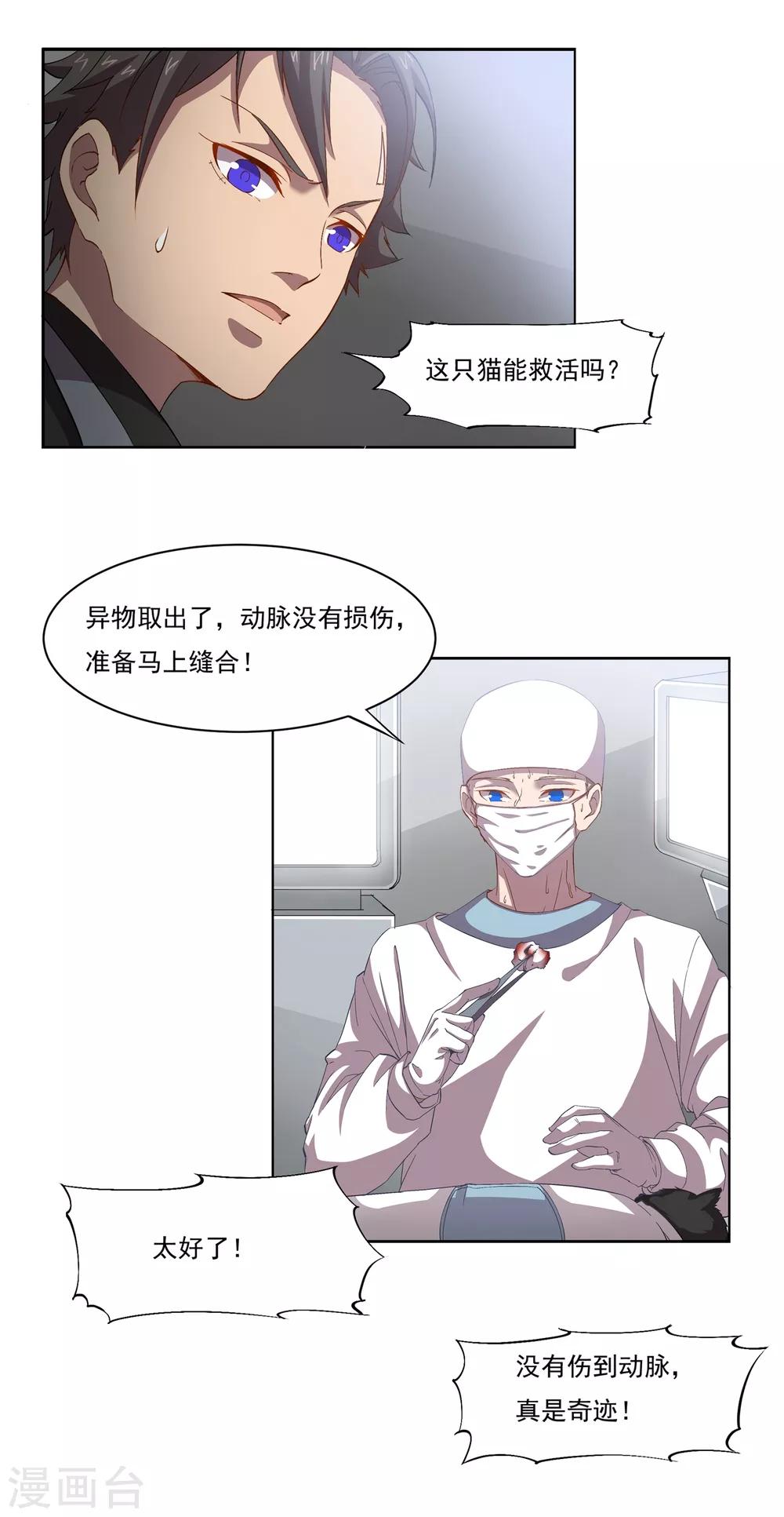 第46话 手术室-第46话