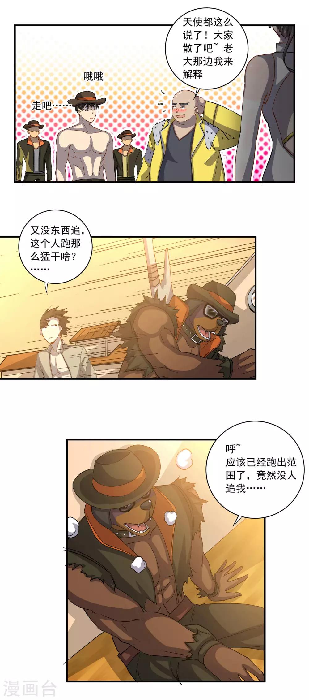 第54话 紧追不舍的护士-第54话